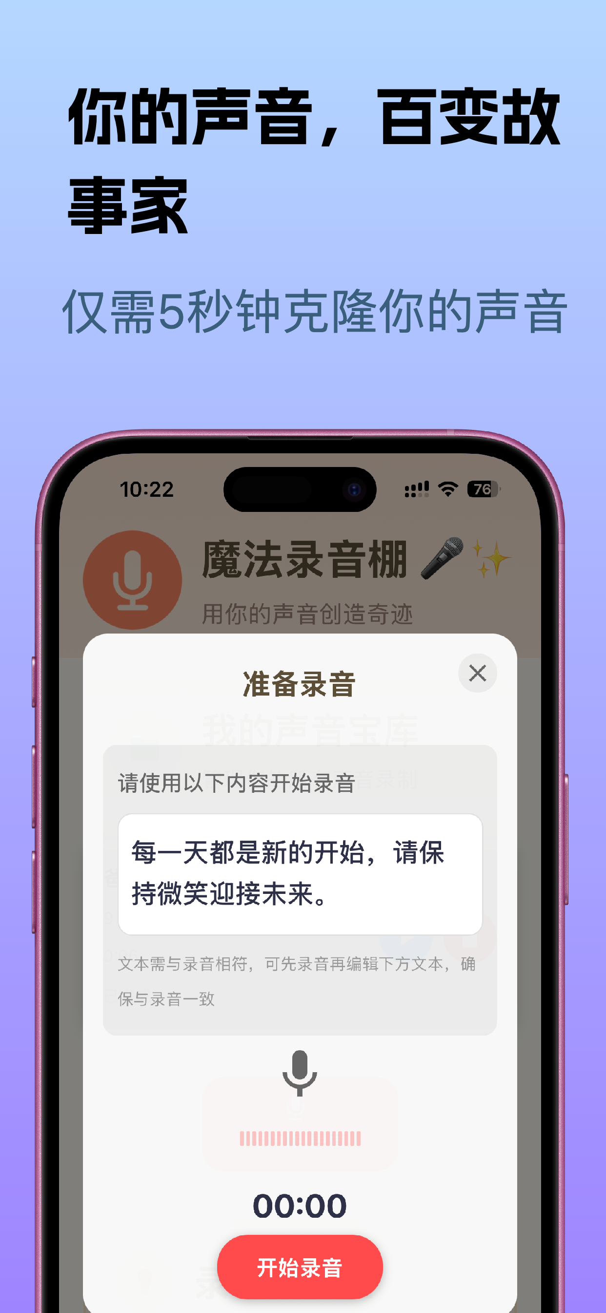 声纹录制界面预览